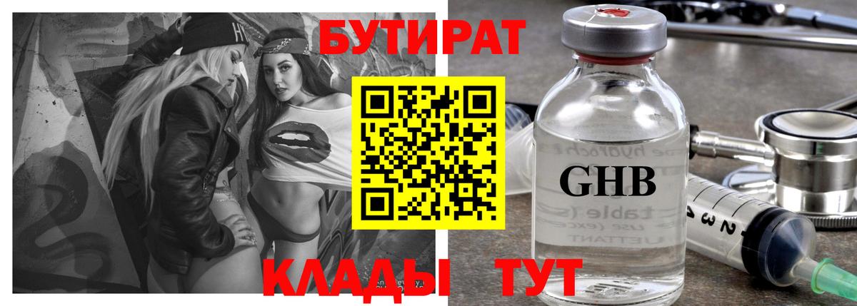 Бутират бутандиол Грязи
