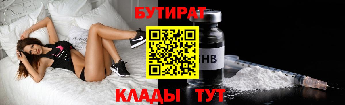 Грязи  БУТИРАТ 1.4BDO  Вход с VPN 