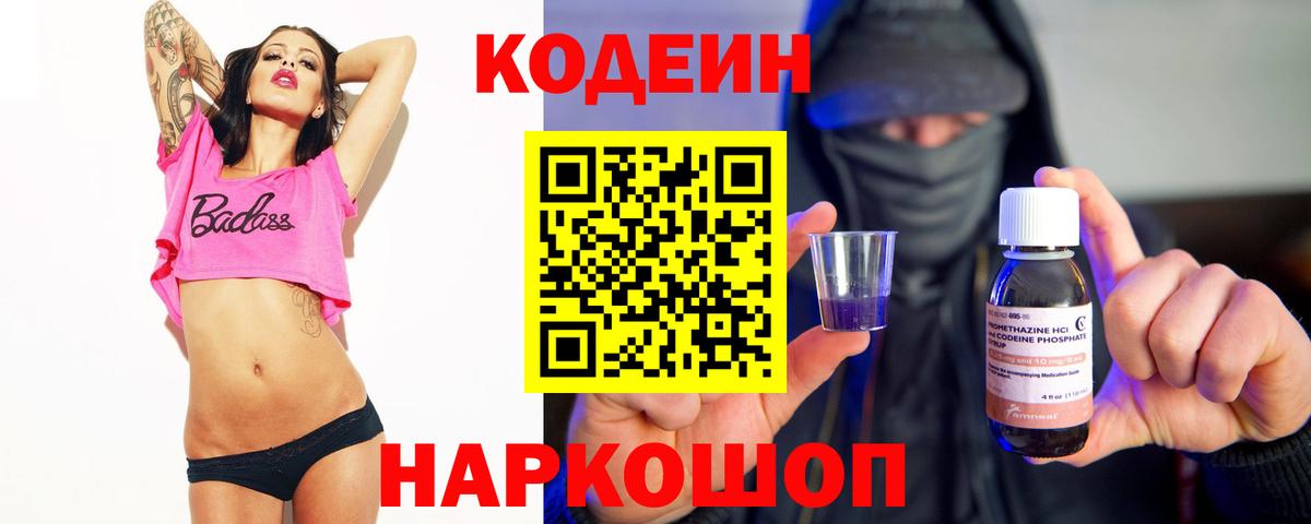 Codein напиток Lean (лин)  Вход с VPN  Грязи  Кодеиновый сироп Lean Purple Drank 