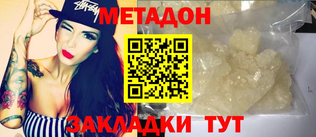 МЕТАДОН мёд Грязи